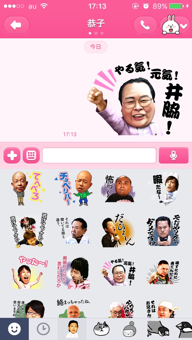 まんまとＬＩＮＥスタンプを買ってしまった/大阪の着付け教室きものたまより