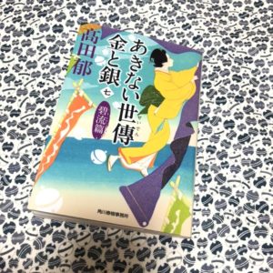 あきない世傳・金と銀を読んで鈴柄の着物を探して